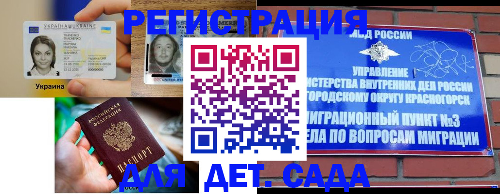 временная регистрация купить в Ачинске